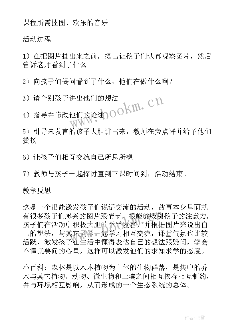 森林音乐会教学反思小班下学期(优秀5篇)