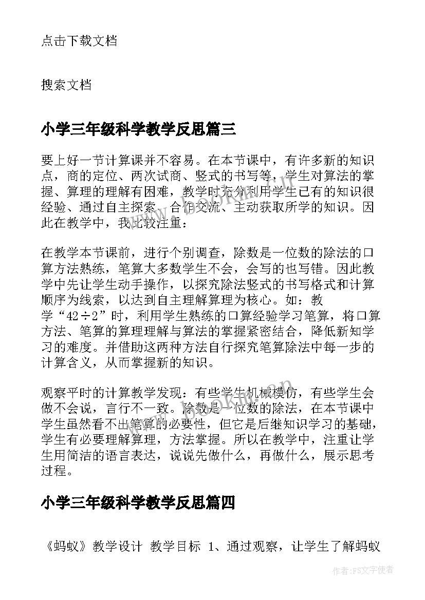 最新小学三年级科学教学反思(优质5篇)