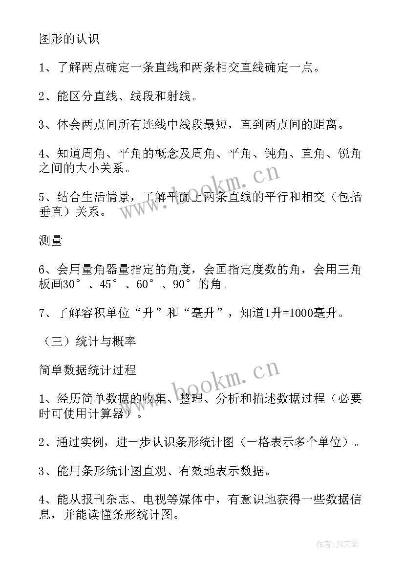 2023年秋学期四年级数学教学工作计划 四年级数学工作计划(通用6篇)