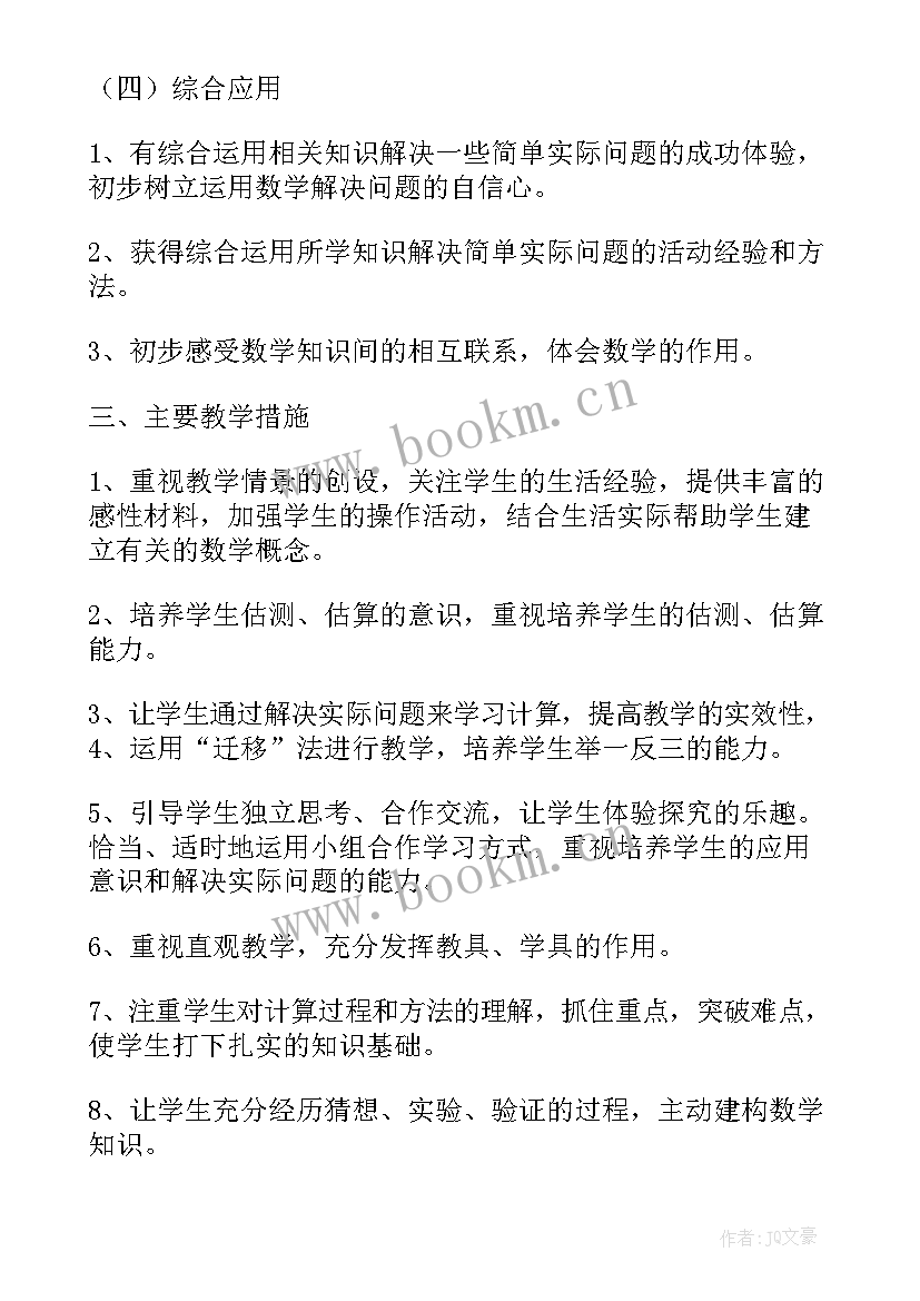 2023年秋学期四年级数学教学工作计划 四年级数学工作计划(通用6篇)