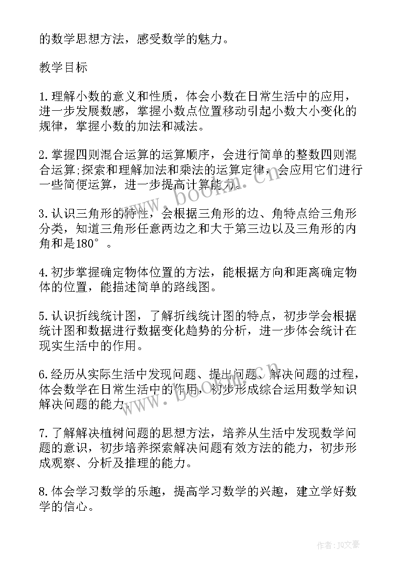 2023年秋学期四年级数学教学工作计划 四年级数学工作计划(通用6篇)