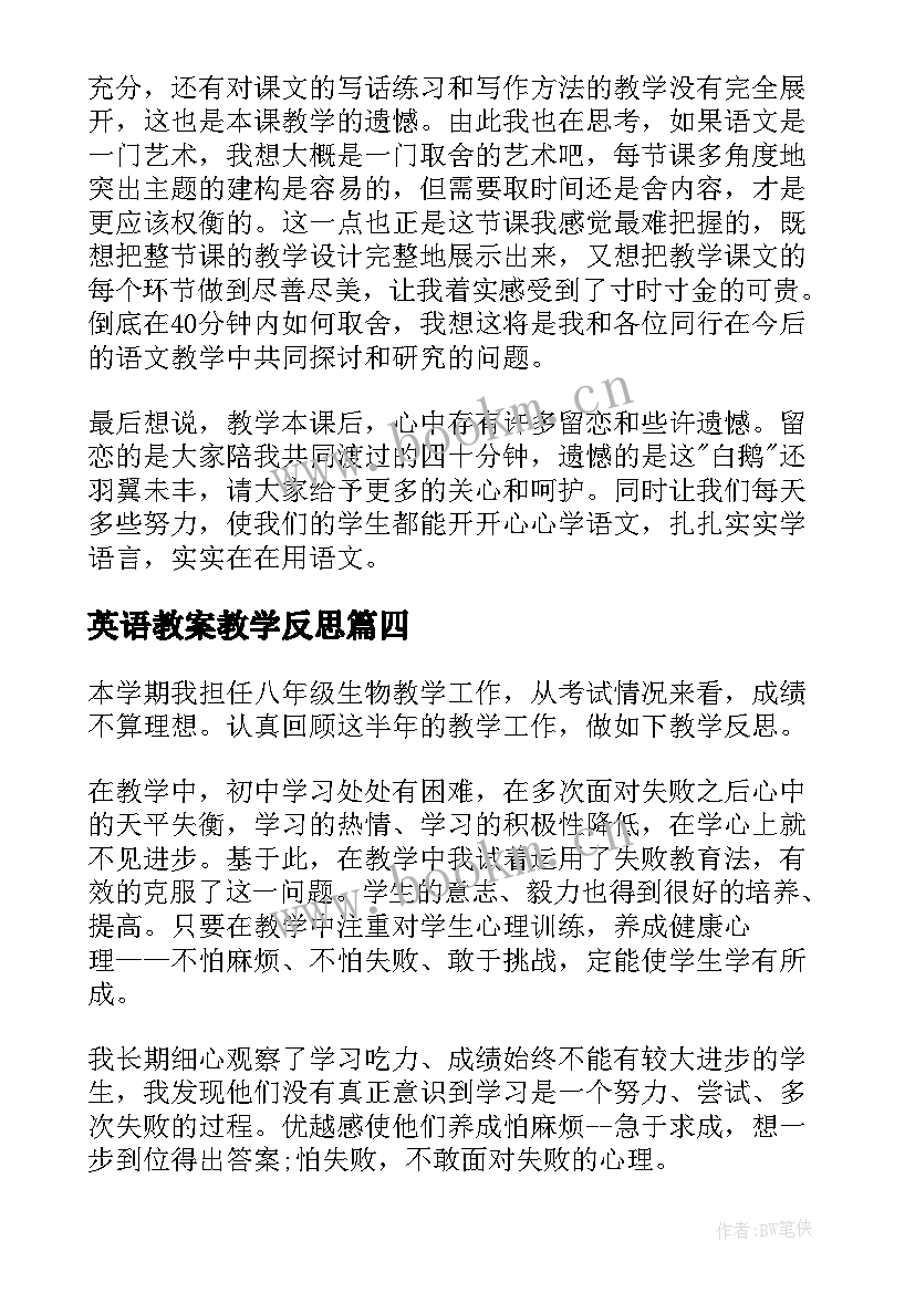 英语教案教学反思 教案教学反思(通用10篇)