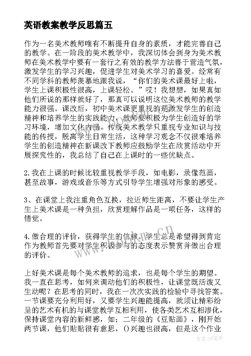 英语教案教学反思 教案教学反思(通用10篇)