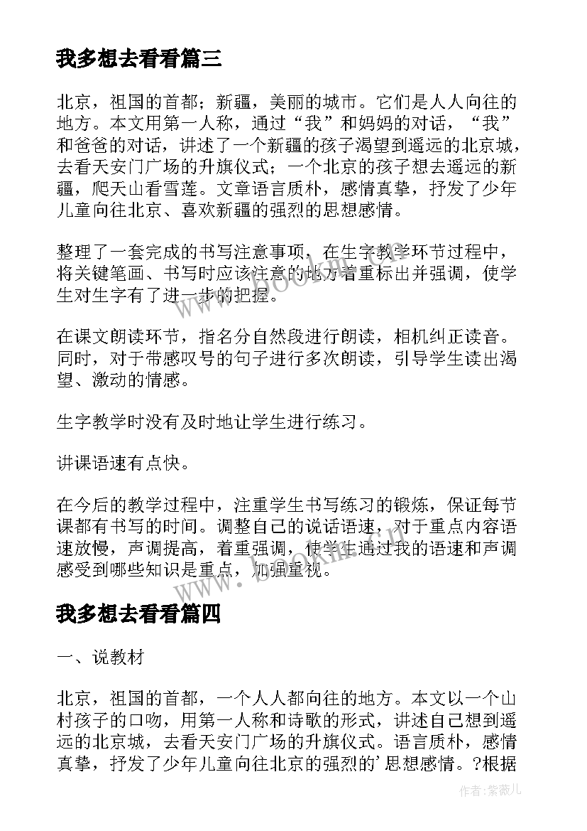 2023年我多想去看看 部编版我多想去看看教学反思(优秀5篇)