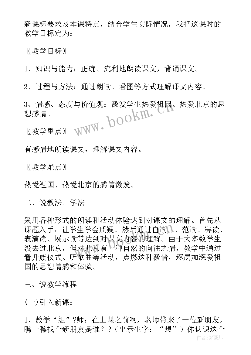 2023年我多想去看看 部编版我多想去看看教学反思(优秀5篇)