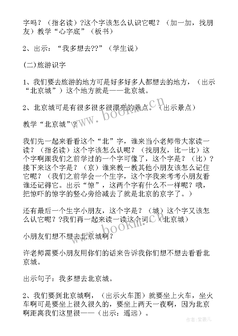 2023年我多想去看看 部编版我多想去看看教学反思(优秀5篇)