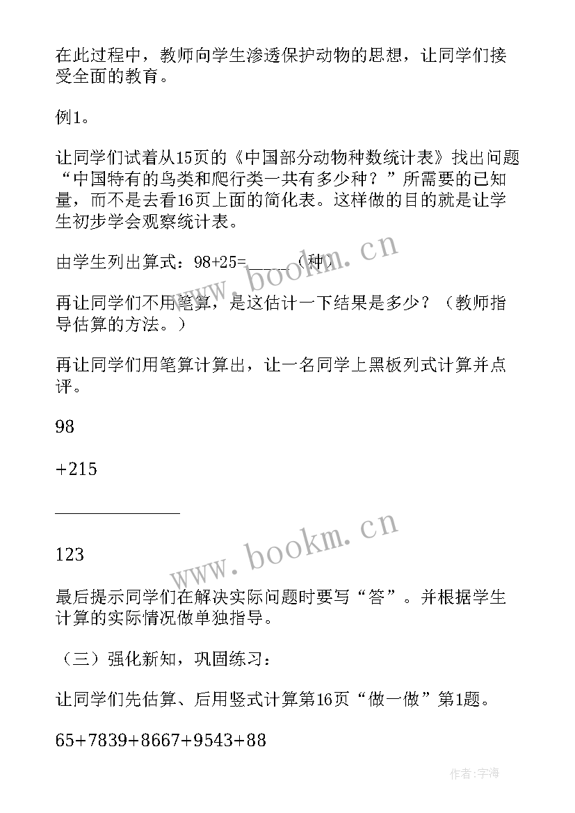 最新四下数学第二单元教学反思总结 三年级数学第二单元教学反思(汇总5篇)