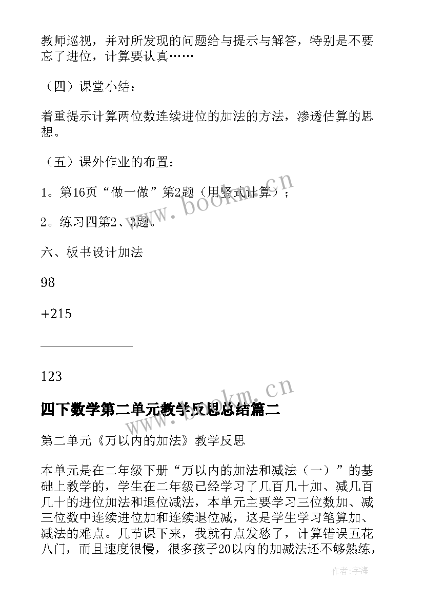 最新四下数学第二单元教学反思总结 三年级数学第二单元教学反思(汇总5篇)