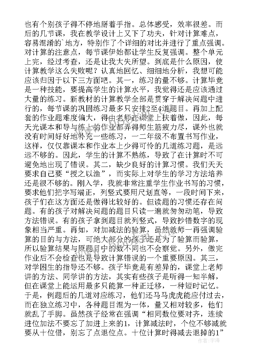 最新四下数学第二单元教学反思总结 三年级数学第二单元教学反思(汇总5篇)