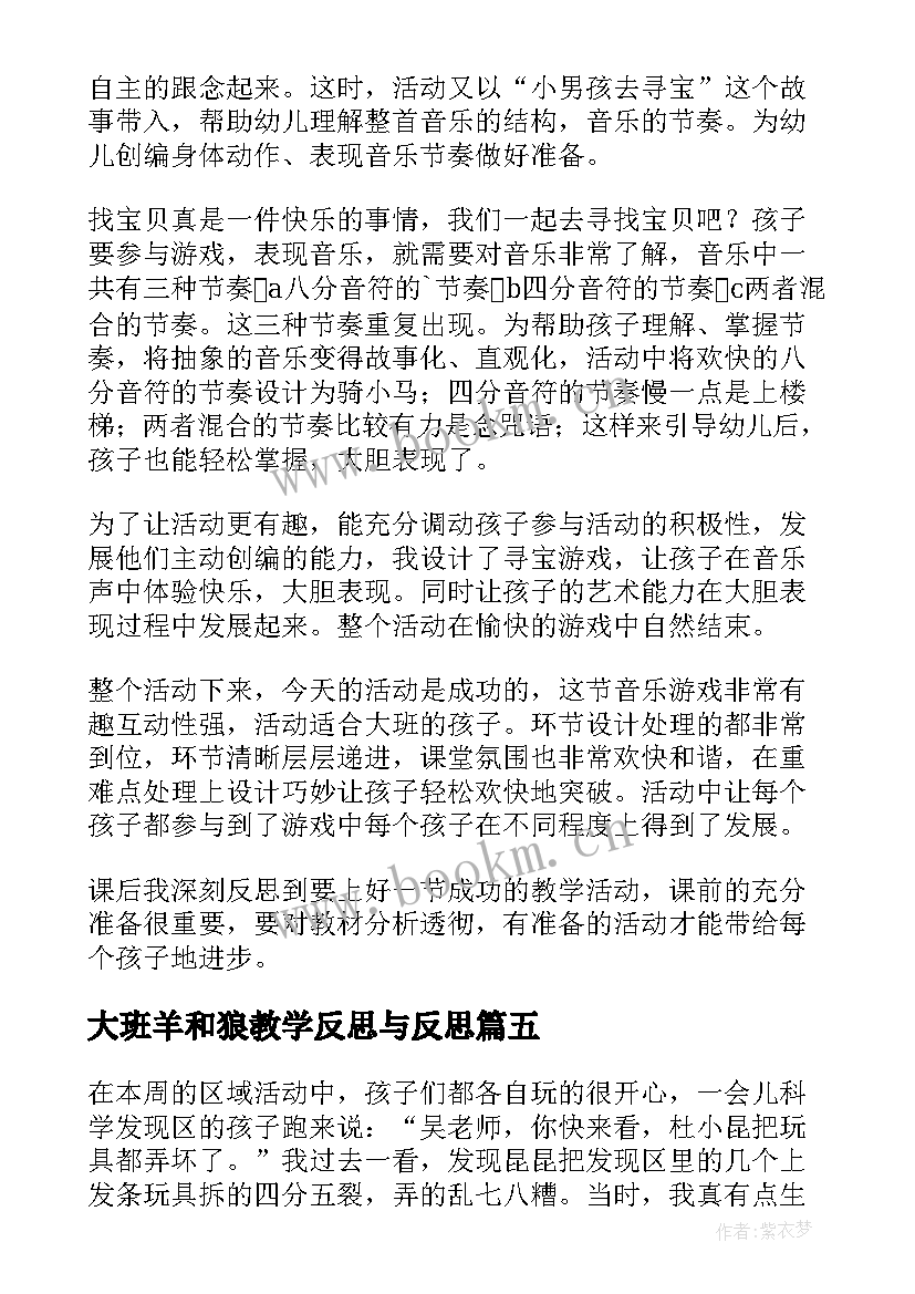 2023年大班羊和狼教学反思与反思 大班教学反思(大全8篇)