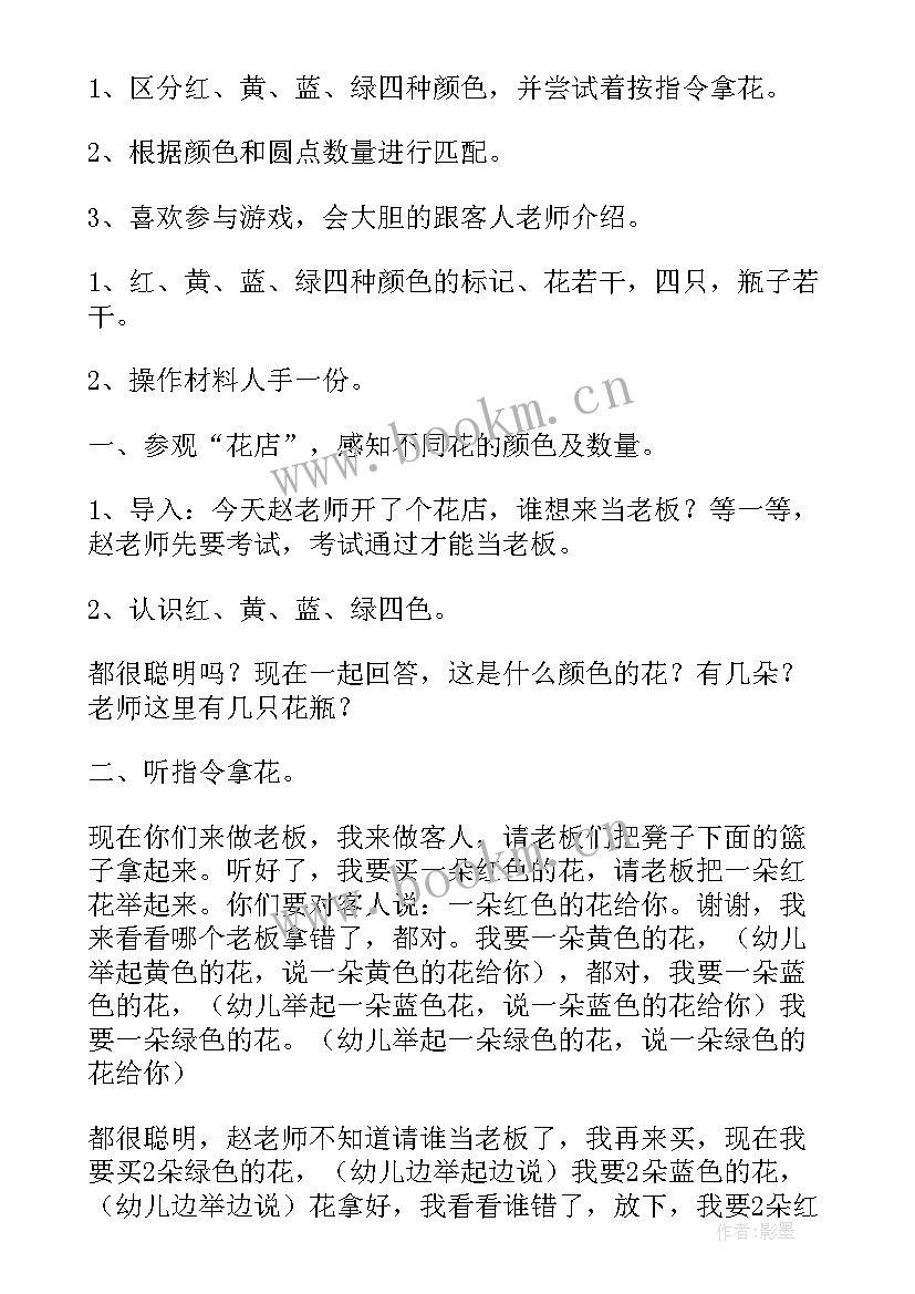 2023年幼儿园树木活动 幼儿园活动方案(精选6篇)