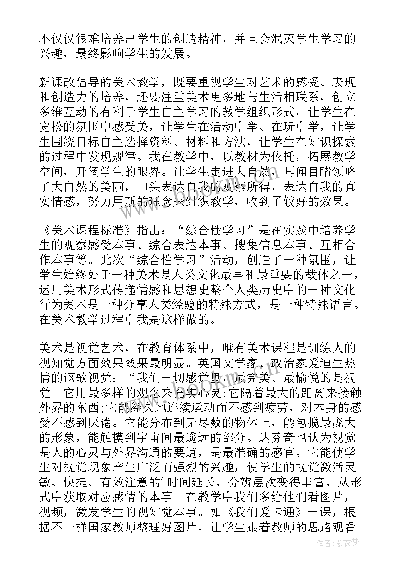 最新四年级比大小教学反思苏教版 四年级教学反思(模板6篇)