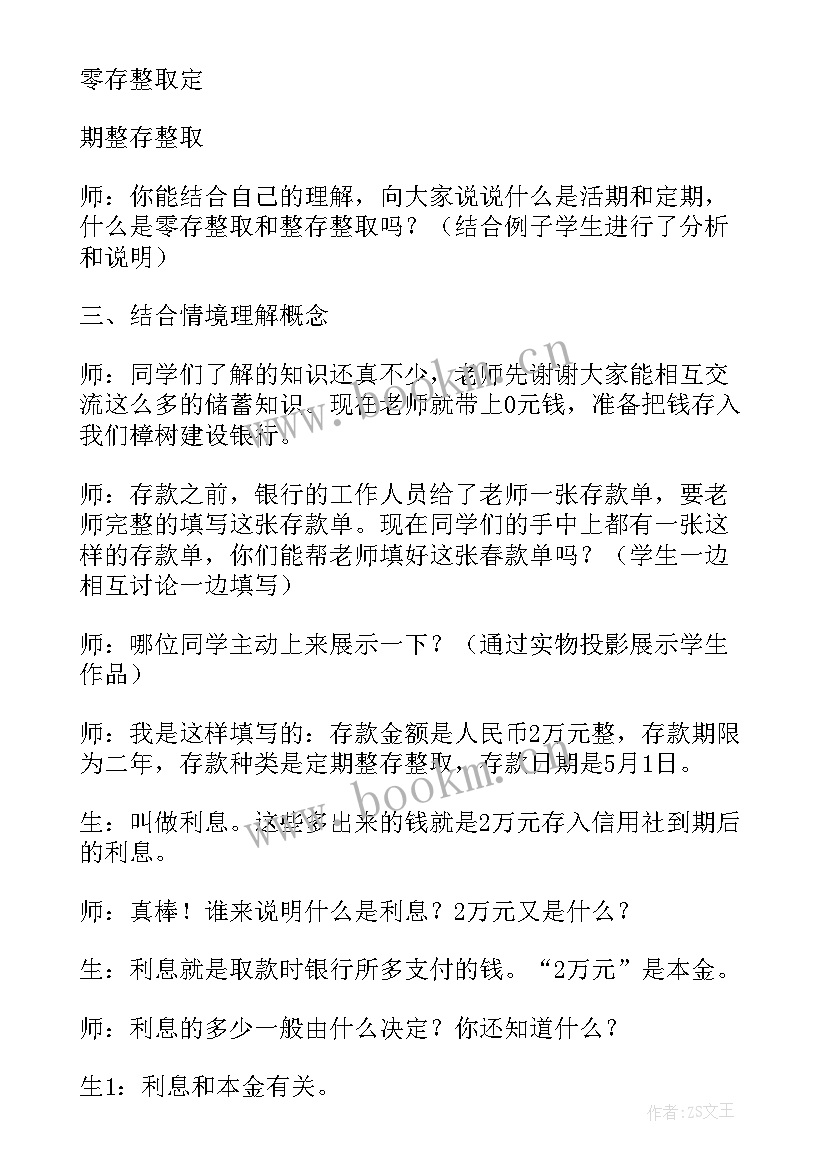 利率教学反思不足之处(实用5篇)