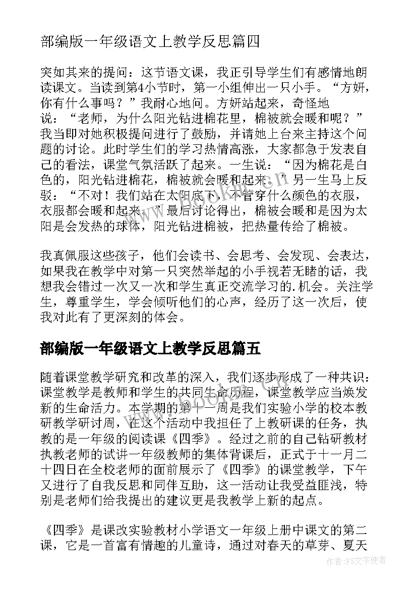 部编版一年级语文上教学反思(精选5篇)