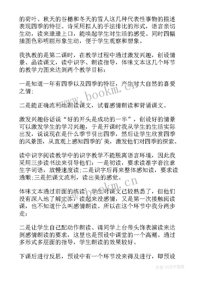 部编版一年级语文上教学反思(精选5篇)