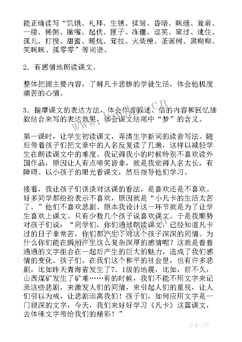 六年级人教版语文凡卡教学反思(精选5篇)