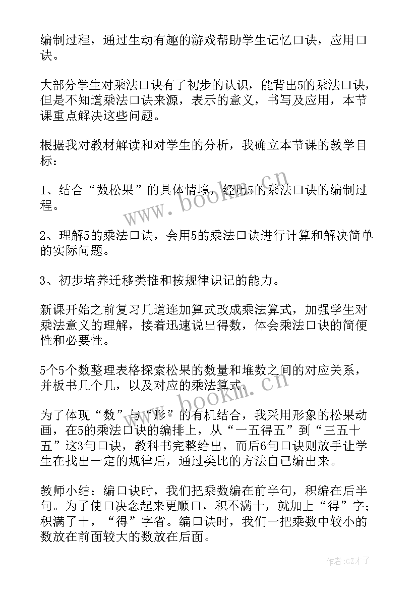 最新乘法估算反思 乘法的估算教学反思(通用9篇)