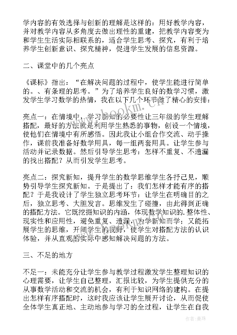 最新三年级铺砖问题教学反思 三年级数学广角搭配问题教学反思(模板5篇)