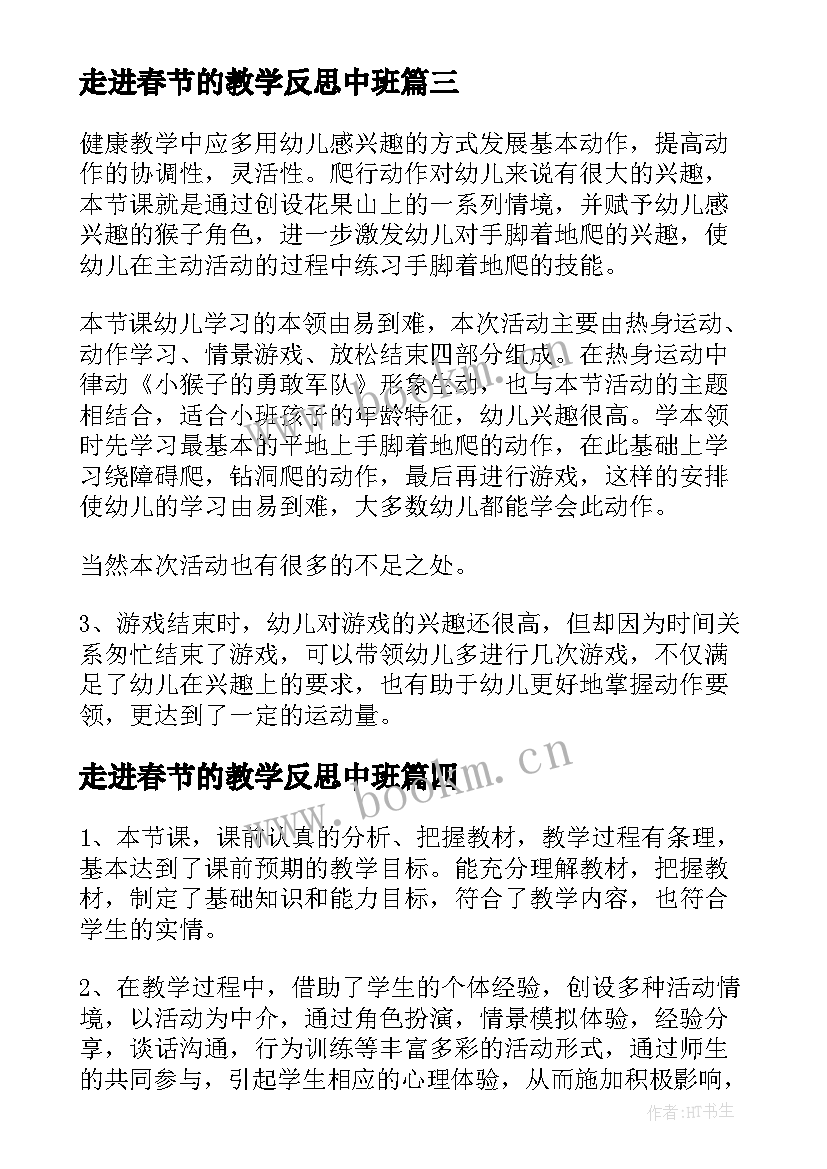 走进春节的教学反思中班 走进厨房教学反思(优秀9篇)