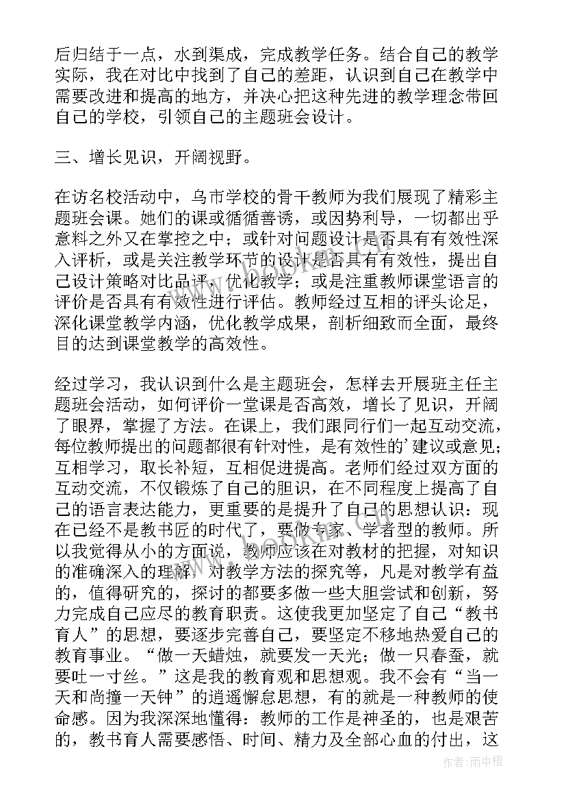 幼儿园教师国培计划研修小结 幼儿园教师国培研修总结表格(汇总5篇)