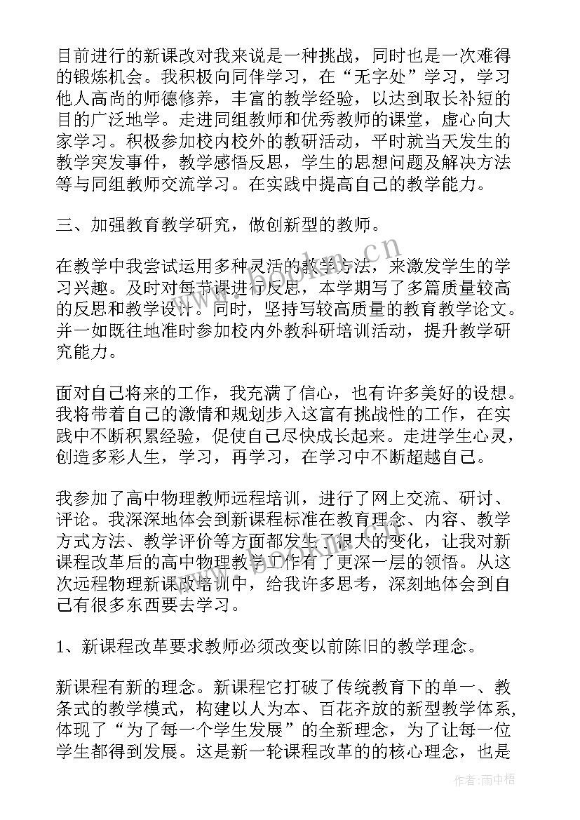 幼儿园教师国培计划研修小结 幼儿园教师国培研修总结表格(汇总5篇)