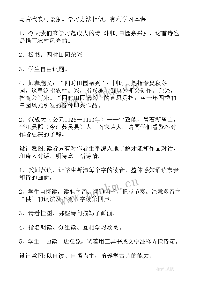 2023年四时情趣教学反思总结 四时田园杂兴教学反思(汇总5篇)