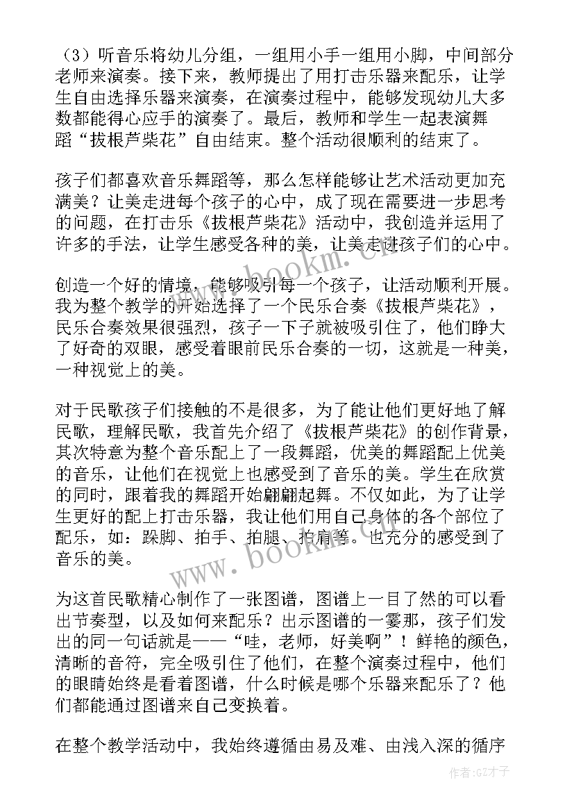 最新拔根胡柴花教学反思(通用5篇)