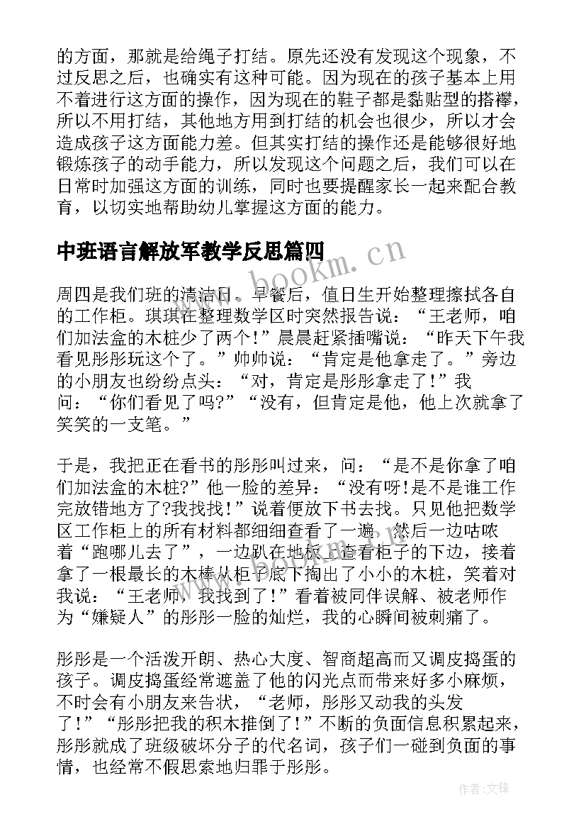 最新中班语言解放军教学反思 中班教学反思(优秀8篇)