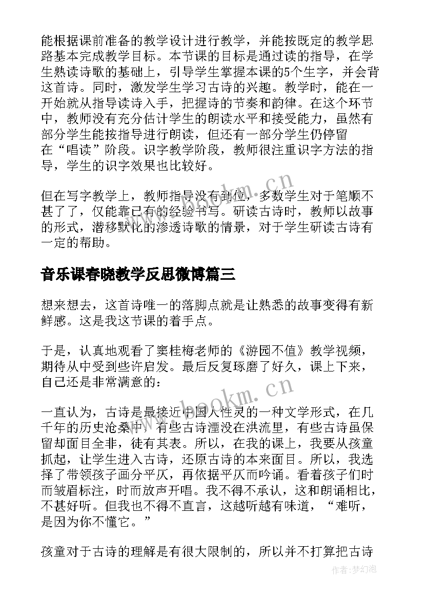 最新音乐课春晓教学反思微博 春晓教学反思(精选7篇)