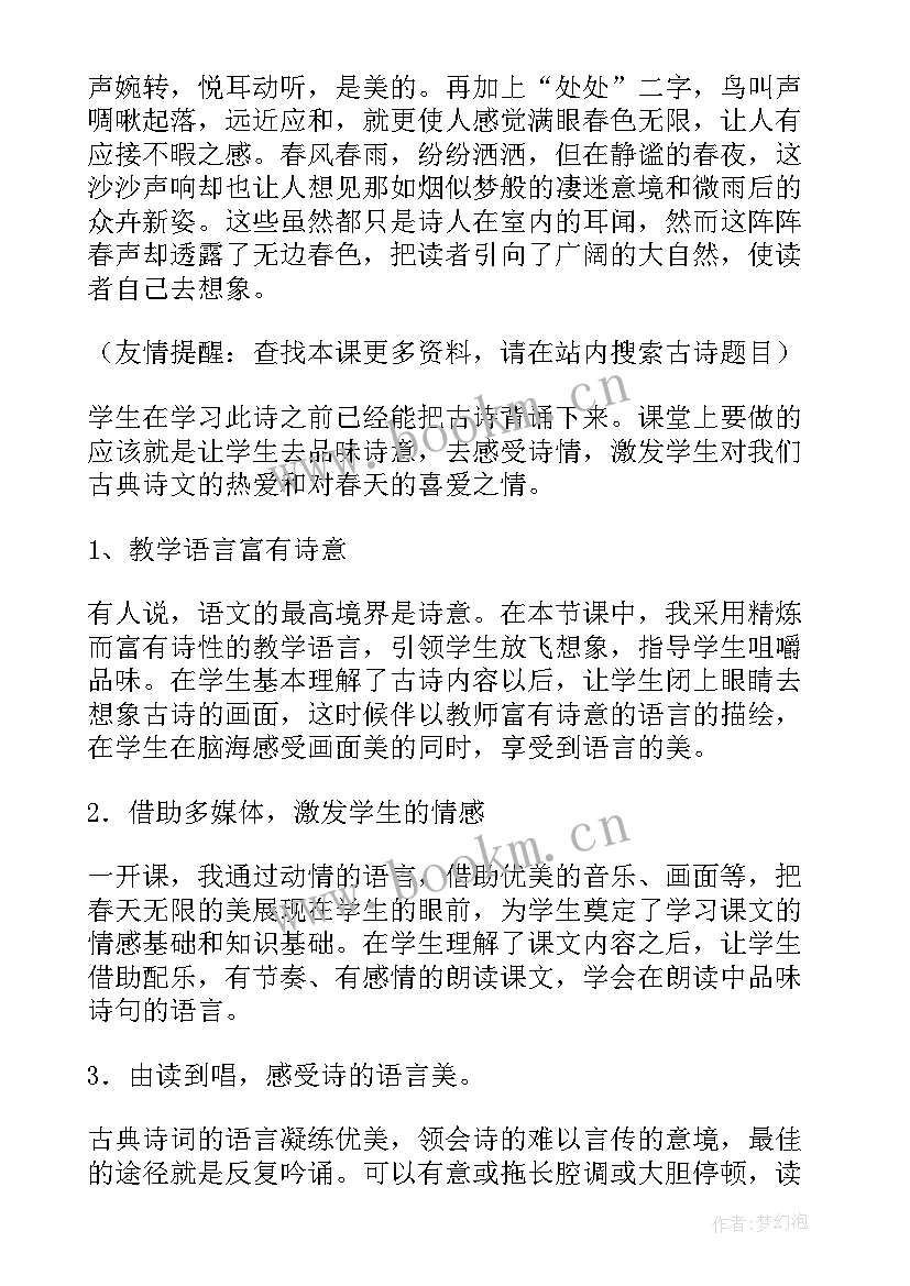 最新音乐课春晓教学反思微博 春晓教学反思(精选7篇)