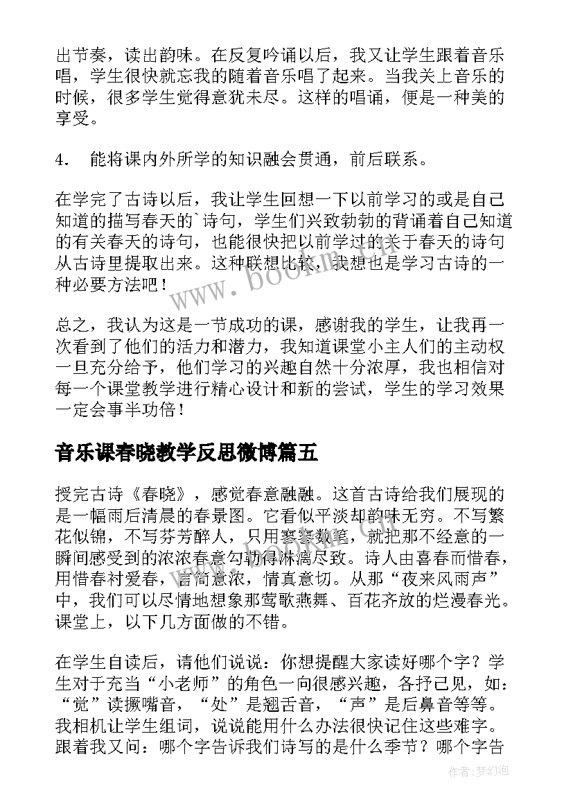 最新音乐课春晓教学反思微博 春晓教学反思(精选7篇)