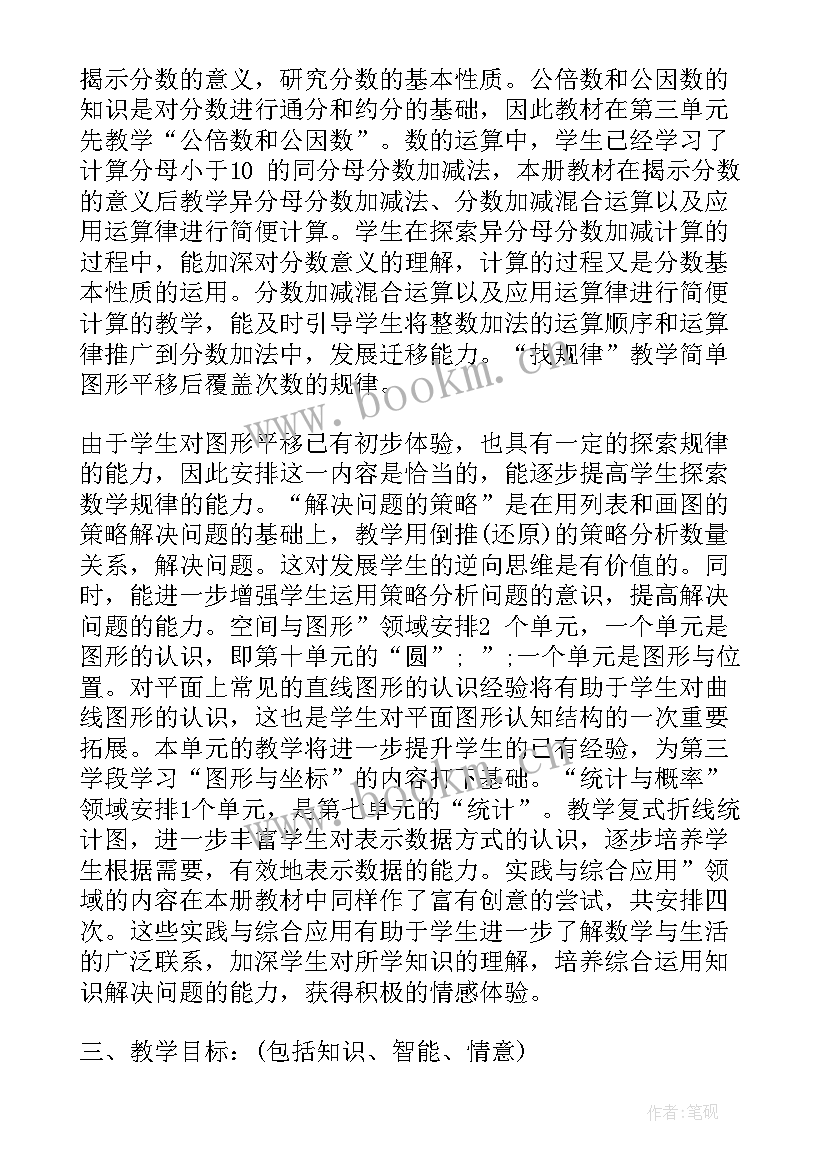 2023年冀教版六上数学教学计划及反思 苏教版五年级数学教学计划(优质9篇)