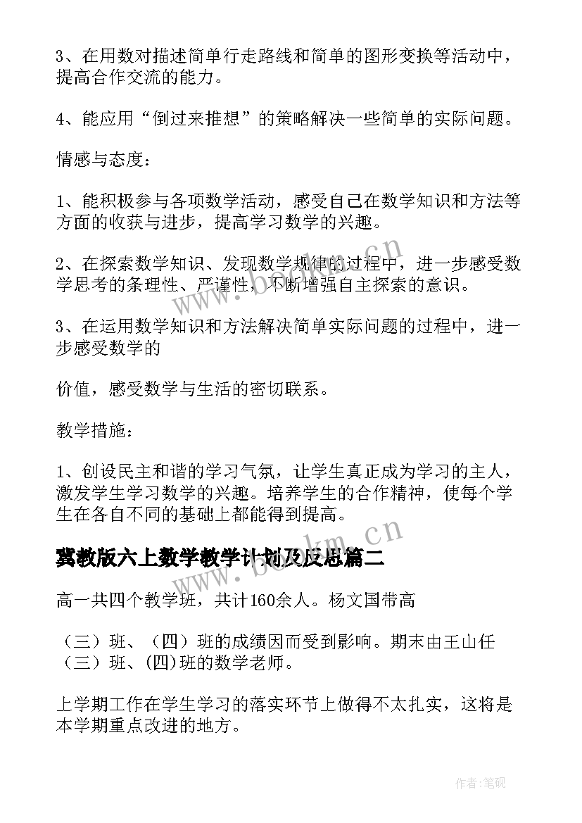 2023年冀教版六上数学教学计划及反思 苏教版五年级数学教学计划(优质9篇)