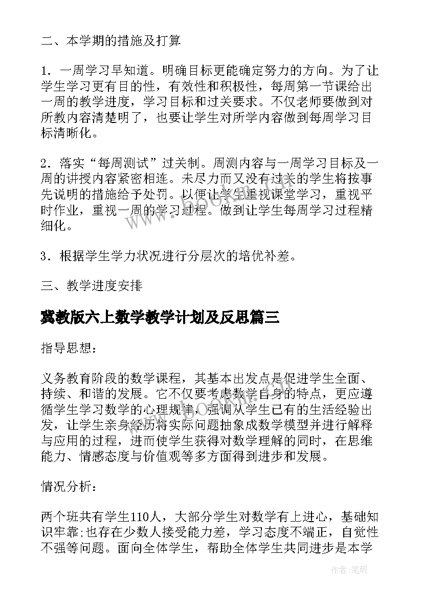 2023年冀教版六上数学教学计划及反思 苏教版五年级数学教学计划(优质9篇)