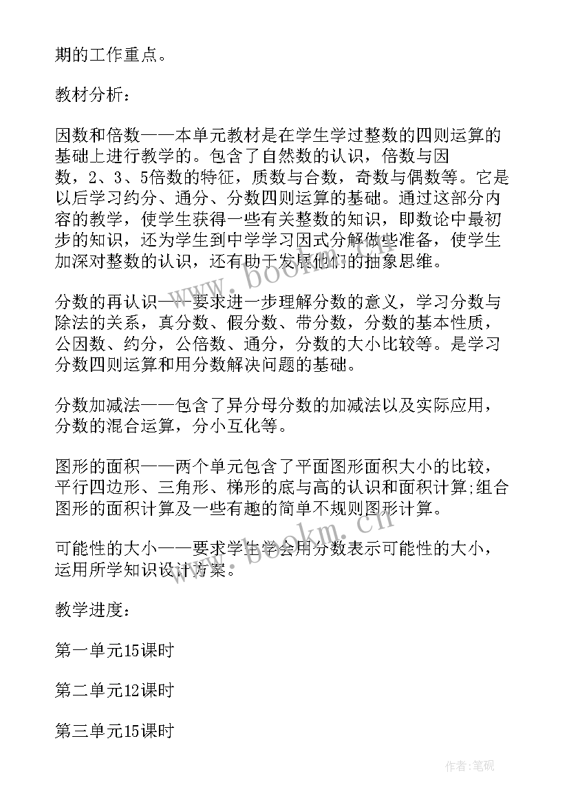 2023年冀教版六上数学教学计划及反思 苏教版五年级数学教学计划(优质9篇)