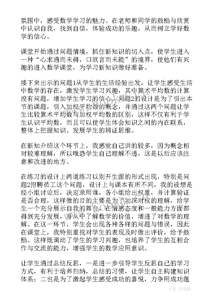 2023年北师大四年级天路 北师大四年级数学平均数教学反思(模板5篇)