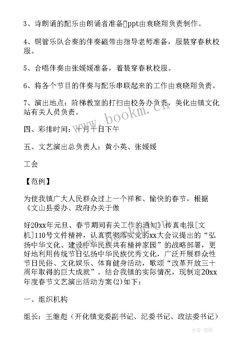 感恩节文艺汇演活动方案策划 文艺汇演活动方案(优秀8篇)