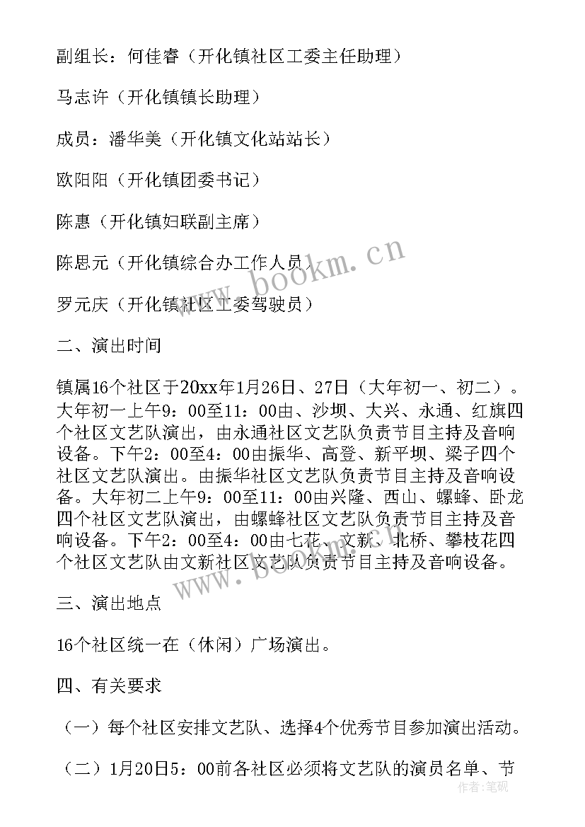 感恩节文艺汇演活动方案策划 文艺汇演活动方案(优秀8篇)