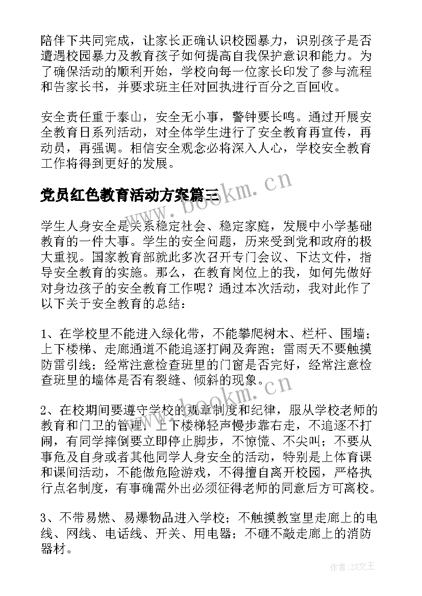 2023年党员红色教育活动方案(优质5篇)