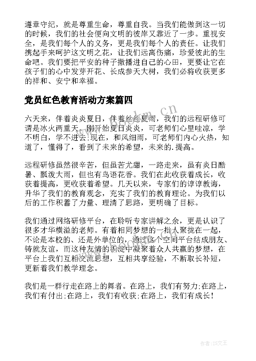 2023年党员红色教育活动方案(优质5篇)