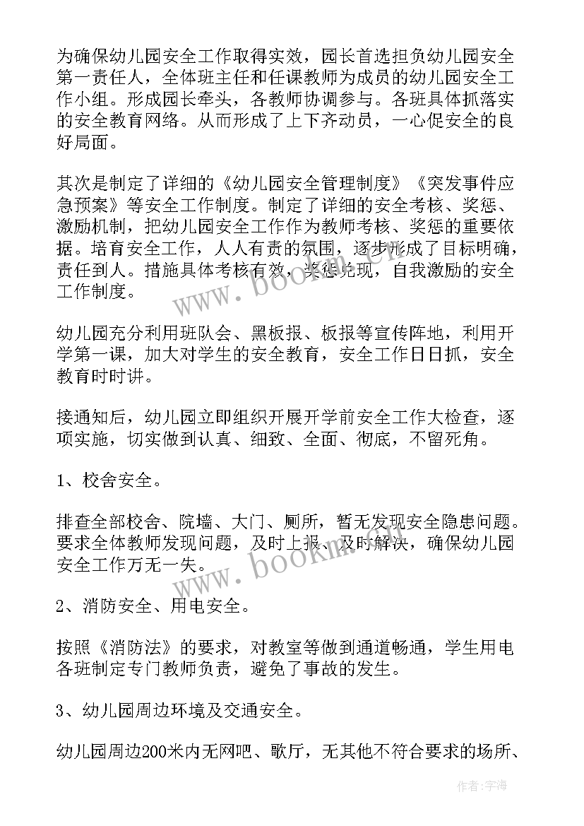 幼儿园开学自查自纠情况报告总结(模板5篇)