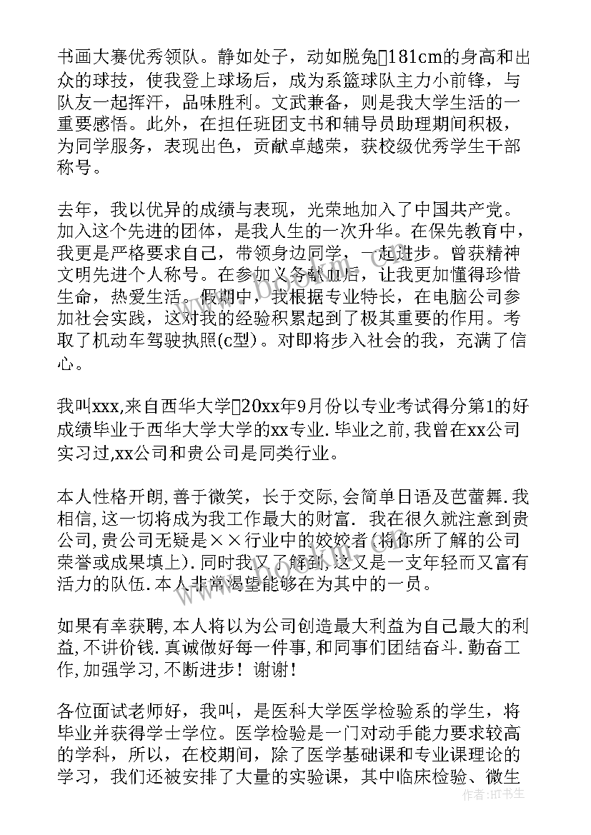 大学督导部面试问题和答案 大学招生面试自我介绍(精选6篇)