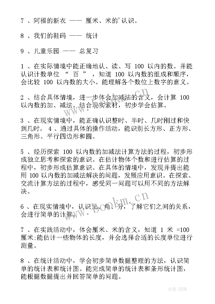 最新一年级数学教师第二学期工作计划 一年级第二学期数学工作计划(大全5篇)