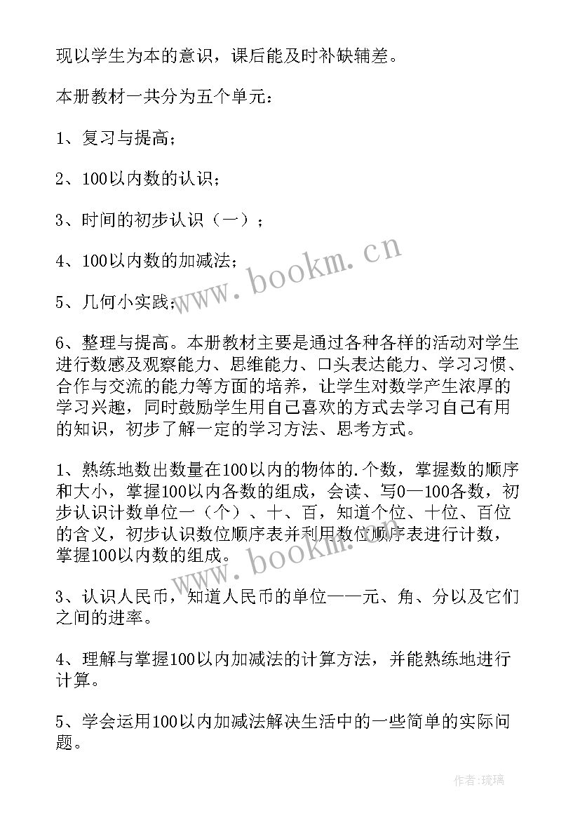 最新一年级数学教师第二学期工作计划 一年级第二学期数学工作计划(大全5篇)