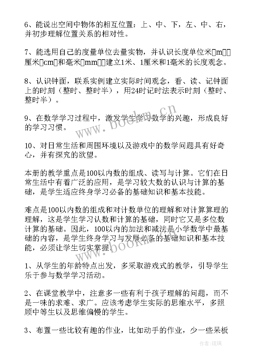 最新一年级数学教师第二学期工作计划 一年级第二学期数学工作计划(大全5篇)