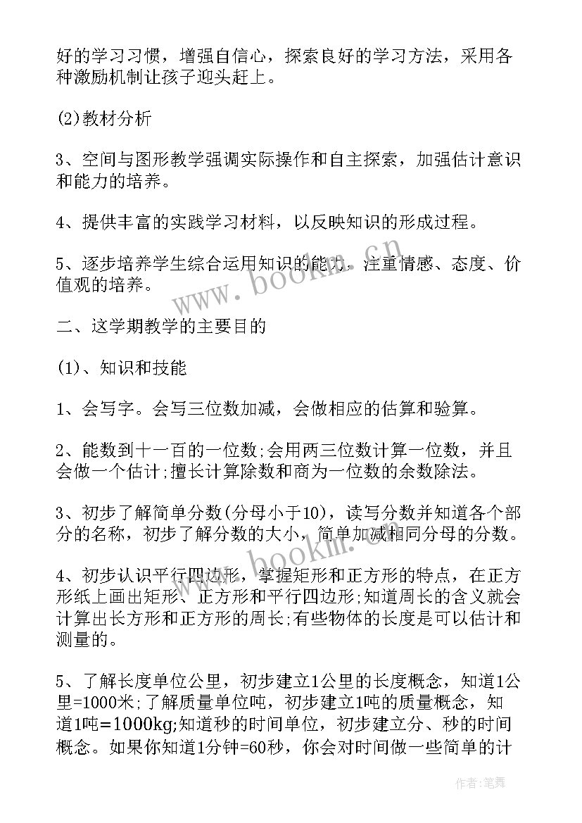 最新小学三年级计划表语文数学英语(优秀5篇)