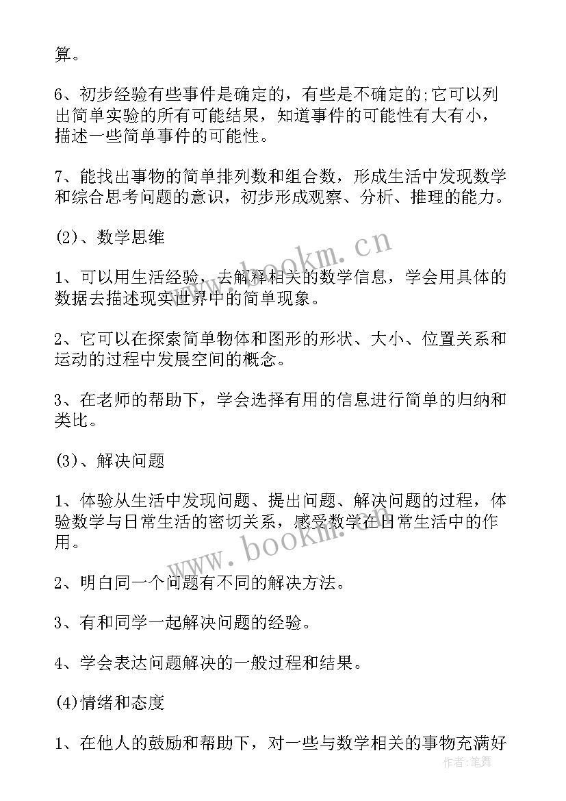 最新小学三年级计划表语文数学英语(优秀5篇)