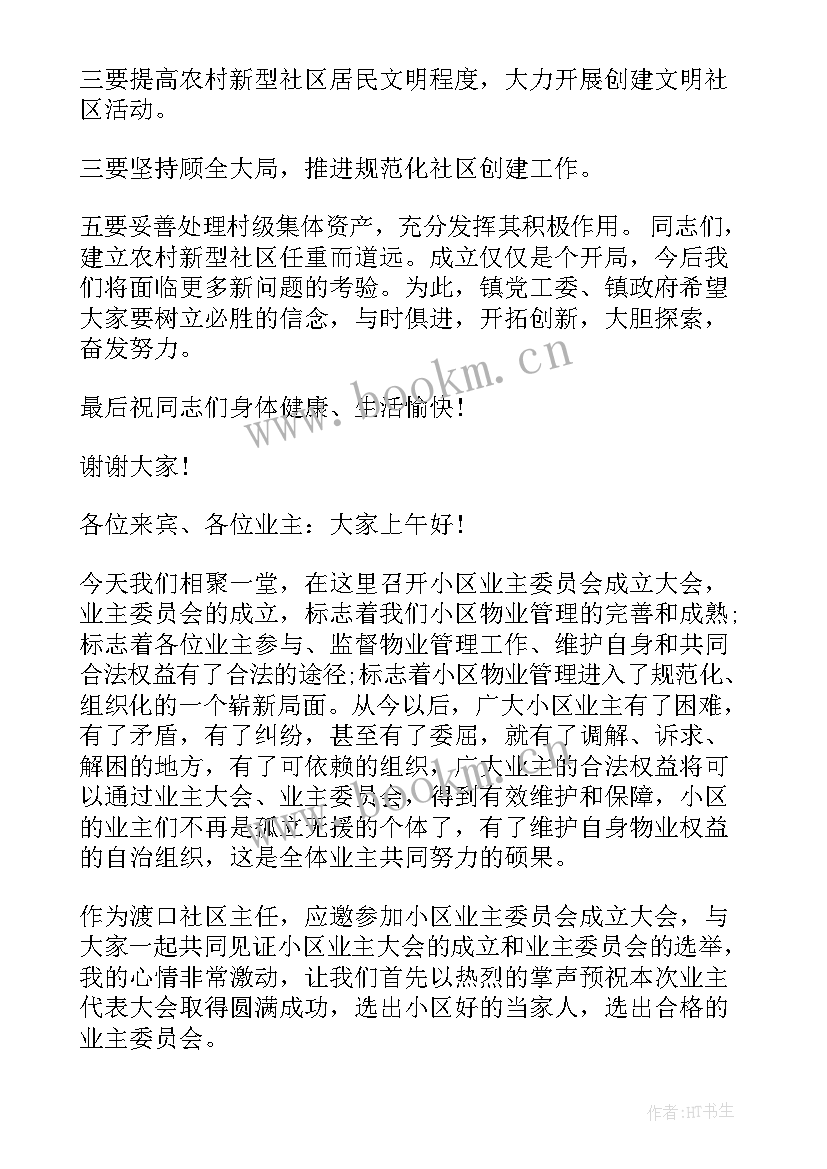 最新社区活动领导致辞稿 社区领导活动讲话稿(模板5篇)