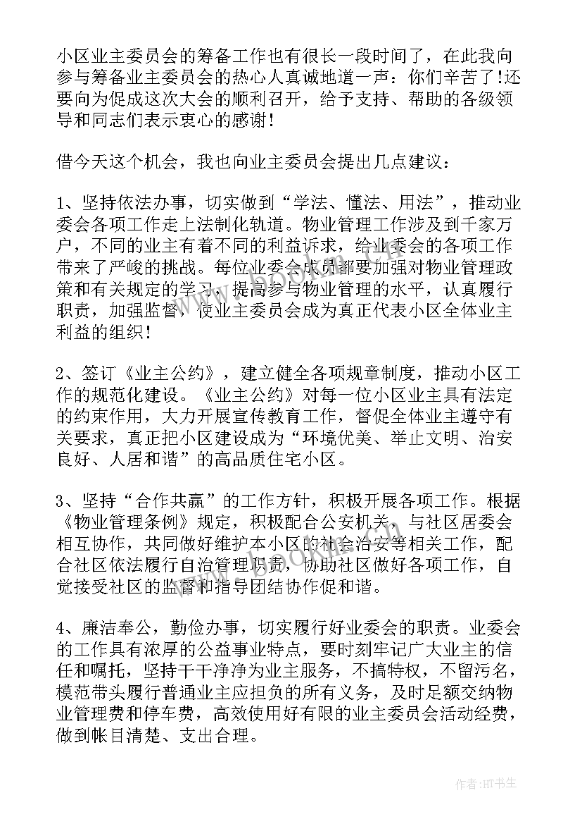 最新社区活动领导致辞稿 社区领导活动讲话稿(模板5篇)