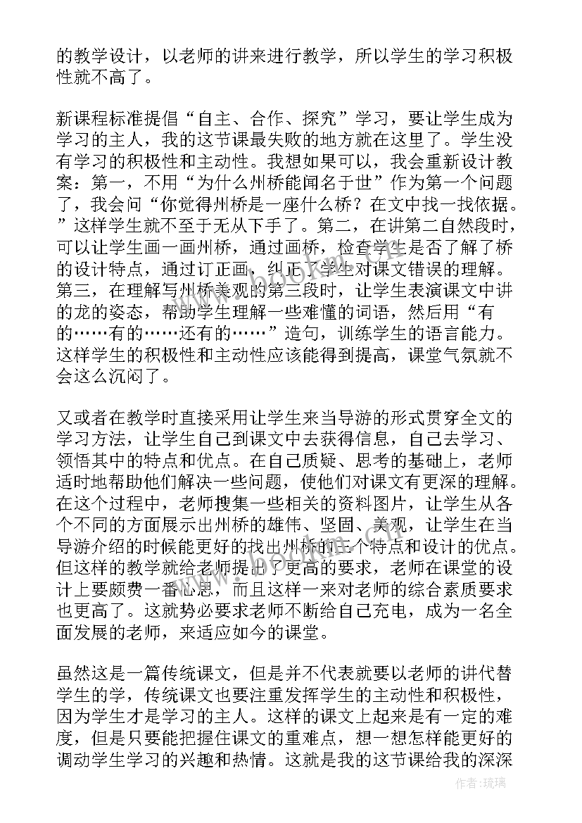 2023年赵州桥教学反思(模板7篇)